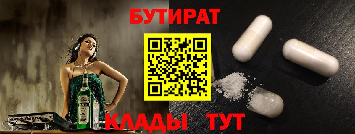 Бутират бутик  Вход с VPN  Апатиты 