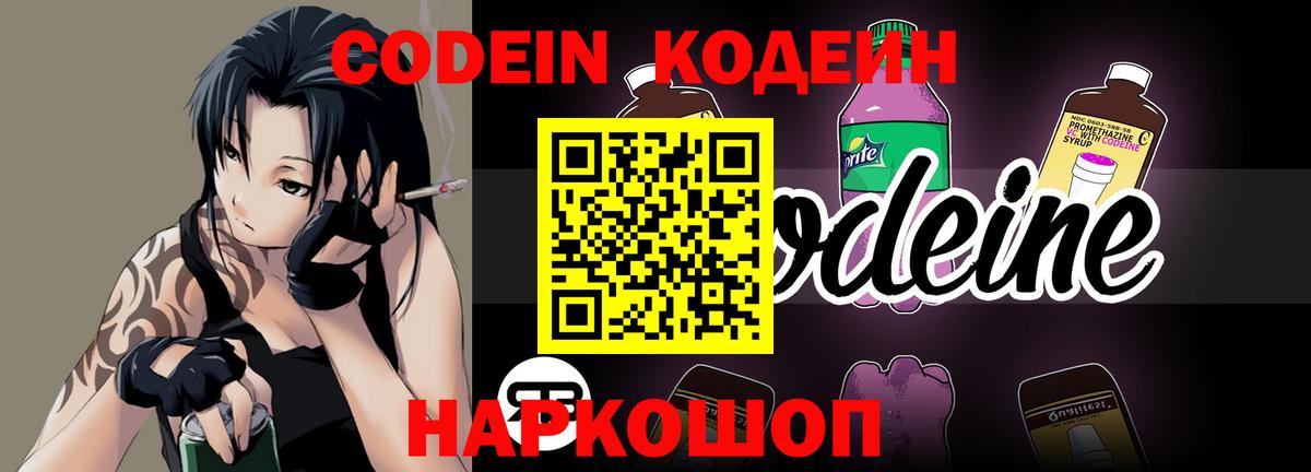 Кодеиновый сироп Lean напиток Lean (лин)  Вход с VPN  Апатиты 